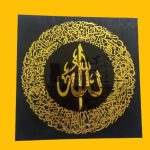 Ayat Ul Kursi Wall Hanging