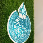 Acrylic Islamic Calligraphy Ayat Ul Kursi With White Base