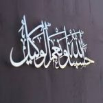Hasbunallah Ayah Calligraphy Wooden Islamic Wall Art
